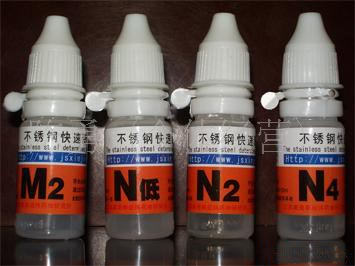 不銹鋼檢測(cè)藥水 不銹鋼檢測(cè)藥水